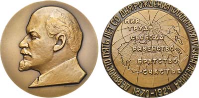 Лот №1022, Медаль 1965 года. 95 лет со дня рождения В.И. Ленина.