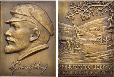 Лот №1028, Плакета 1970 года. 100 лет со дня рождения В.И. Ленина. Министерство Цветной Металлургии СССР.