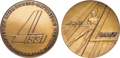 Лот №1037, Медаль 1981 года. 50 лет Всесоюзному алюминиево-магниевому институту.