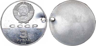Лот №1041,  Односторонний оттиск аверса 3 рублей 1988 года 