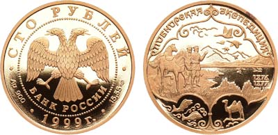 Лот №1050, 100 рублей 1999 года. Серия 
