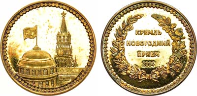 Лот №1052, Медаль 2004 года. Кремль. Новогодний Приём Управления делами Президента Российской Федерации 2004 года.