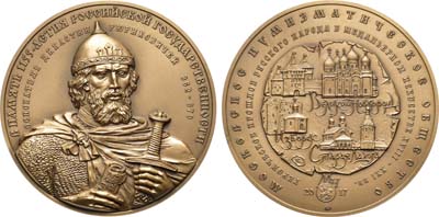 Лот №1059, Медаль 2017 года. Московское Нумизматическое Общество - в память 1155 лет Российской государственности.