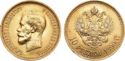 Лот №914, 10 рублей 1899 года. АГ-(АГ). В слабе ННР MS 63.