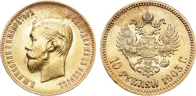 Лот №943, 10 рублей 1903 года. АГ-(АР).