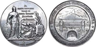 Лот №944, Медаль 1903 года. В память сооружения туннеля сквозь Большой Хинган в Манчжурии.