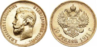 Лот №960, 10 рублей 1911 года. АГ-(ЭБ).