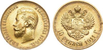 Лот №961, 10 рублей 1911 года. АГ-(ЭБ).