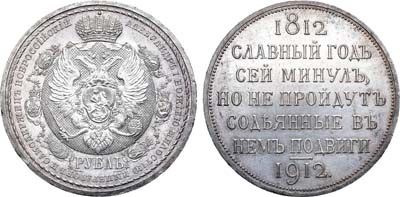 Лот №968, 1 рубль 1912 года. (ЭБ).