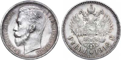 Лот №969, 1 рубль 1912 года. АГ-(ЭБ).