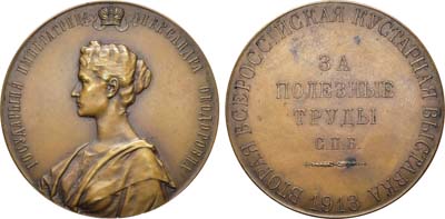 Лот №978, Медаль 1913 года. Второй Всероссийской кустарной выставки в Санкт-Петербурге 