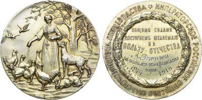 Лот №989, Медаль 1915 года. Императорское Российское общество сельскохозяйственного птицеводства.