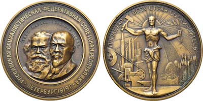 Лот №993, Медаль 1919 года. Вторая годовщина Великой Октябрьской социалистической революции. Выпуск 1969 года.