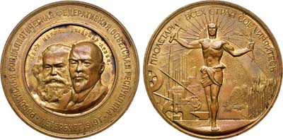 Лот №994, Медаль 1919 года. Вторая годовщина Великой Октябрьской социалистической революции. Выпуск 1977 года.