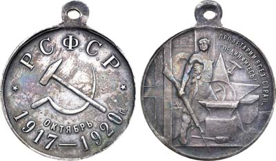 Лот №995, Медаль 1920 года. 3-я годовщина Великой Октябрьской социалистической революции.
