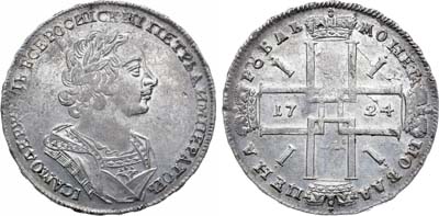 Лот №213, 1 рубль 1724 года. 