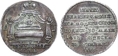 Лот №220, Жетон 1725 года. В память кончины Императора Петра I, 28 января 1725 г.
