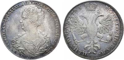 Лот №221, 1 рубль 1725 года. СПБ.