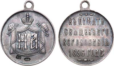 Лот №663, Жетон 1896 года. В память коронации Императора Николая II.