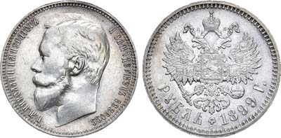 Лот №684, 1 рубль 1899 года. АГ-(ФЗ).