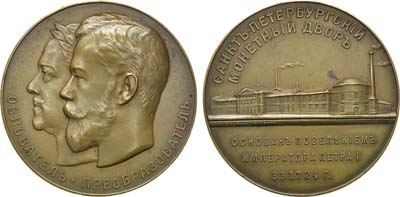 Лот №689, Медаль 1899 года. 175 лет Санкт-Петербургскому монетному двору.