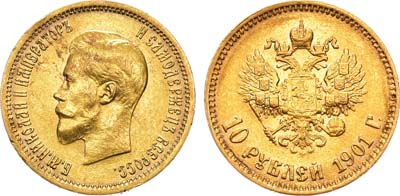 Лот №699, 10 рублей 1901 года. АГ-(АР).