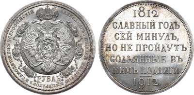 Лот №720, 1 рубль 1912 года. (ЭБ).