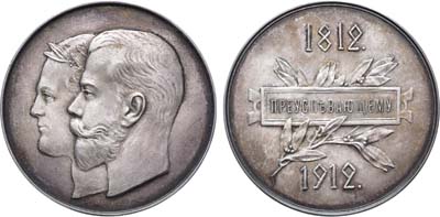 Лот №723, Медаль 1912 года. 