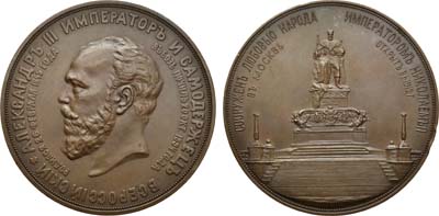 Лот №725, Медаль 1912 года. В память открытия памятника Императору Александру III в Москве.
