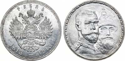 Лот №729, 1 рубль 1913 года. АГ-(ВС).