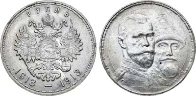 Лот №730, 1 рубль 1913 года. АГ-(ВС). 