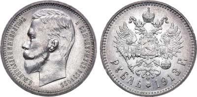 Лот №731, 1 рубль 1913 года. АГ-(ЭБ).