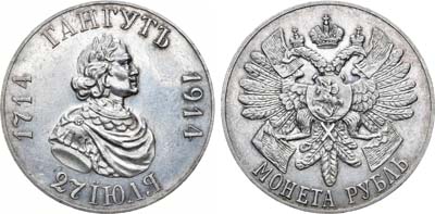 Лот №735, 1 рубль 1914 года. (ВС).