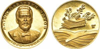 Лот №772, Медаль 1965 года. 100 лет со дня рождения А.П. Чехова.