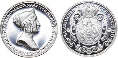 Лот №801, Медаль В память Королевы Нидерландов Великой Княгини Анны Павловны..