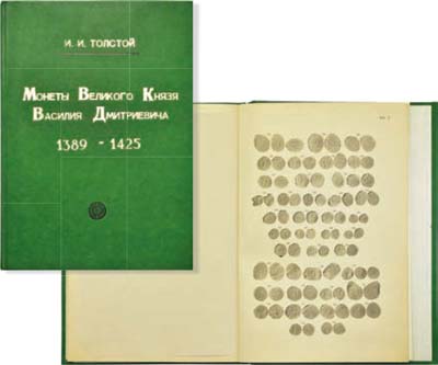 Лот №816,  И.И. Толстой. Монеты Великого Князя Василия Дмитриевича 1389-1425 г..
