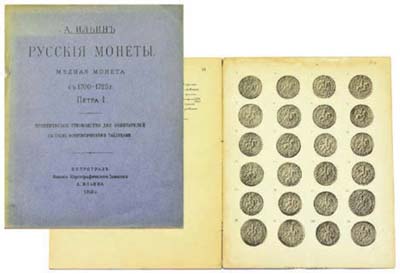 Лот №820,  А. Ильин. Русские монеты. Медная монета Петра I с 1700-1725г.