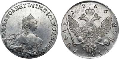 Лот №12, 1 рубль 1756 года. СПБ-BS-IМ.