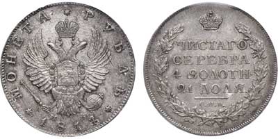 Лот №33, 1 рубль 1814 года. СПБ-МФ.