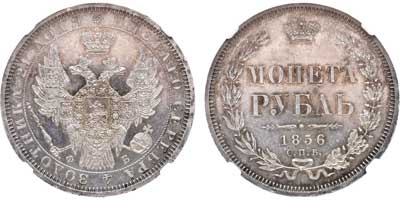 Лот №66, 1 рубль 1856 года. СПБ-ФБ.