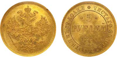 Лот №72, 5 рублей 1860 года. СПБ-ПФ.