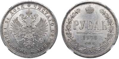 Лот №90, 1 рубль 1878 года. СПБ-НФ.