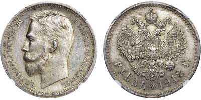 Лот №193, 1 рубль 1912 года. АГ-(ЭБ).