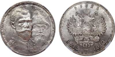 Лот №199, 1 рубль 1913 года. АГ-(ВС).