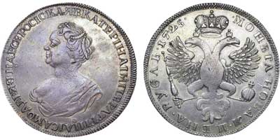 Лот №291, 1 рубль 1725 года.