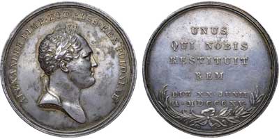Лот №453, Медаль 1815 года. На восстановление Царства Польского.