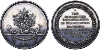 Лот №486, Медаль  1835 года. Российского общества любителей садоводства.