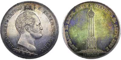 Лот №493, 1 1/2 рубля 1839 года.