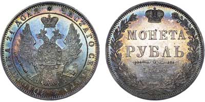 Лот №508, 1 рубль 1849 года. СПБ-ПА.