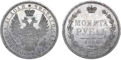 Лот №520, 1 рубль 1854 года. СПБ-НI.